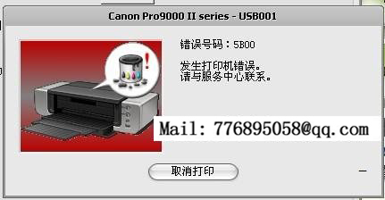 清零 佳能v4905打印机佳能复位复位